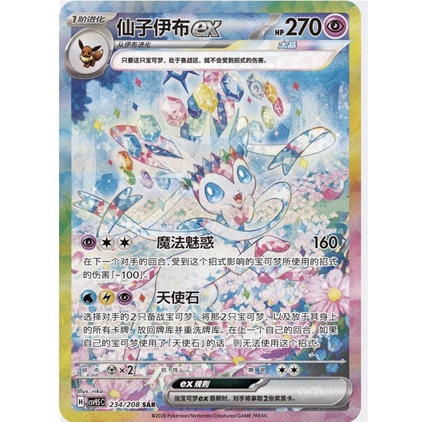 Chinese Prismatic Evolutions - Terastal Grand Gathering Booster Box - Pre Order
