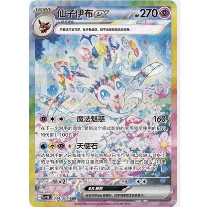Chinese Prismatic Evolutions - Terastal Grand Gathering Booster Box - Pre Order
